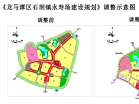 泸州永寿场建设规划（2015-2030）》局部调整的公示