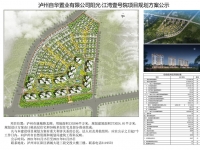 泸州阳光·江湾壹号院项目规划方案进行批前公示